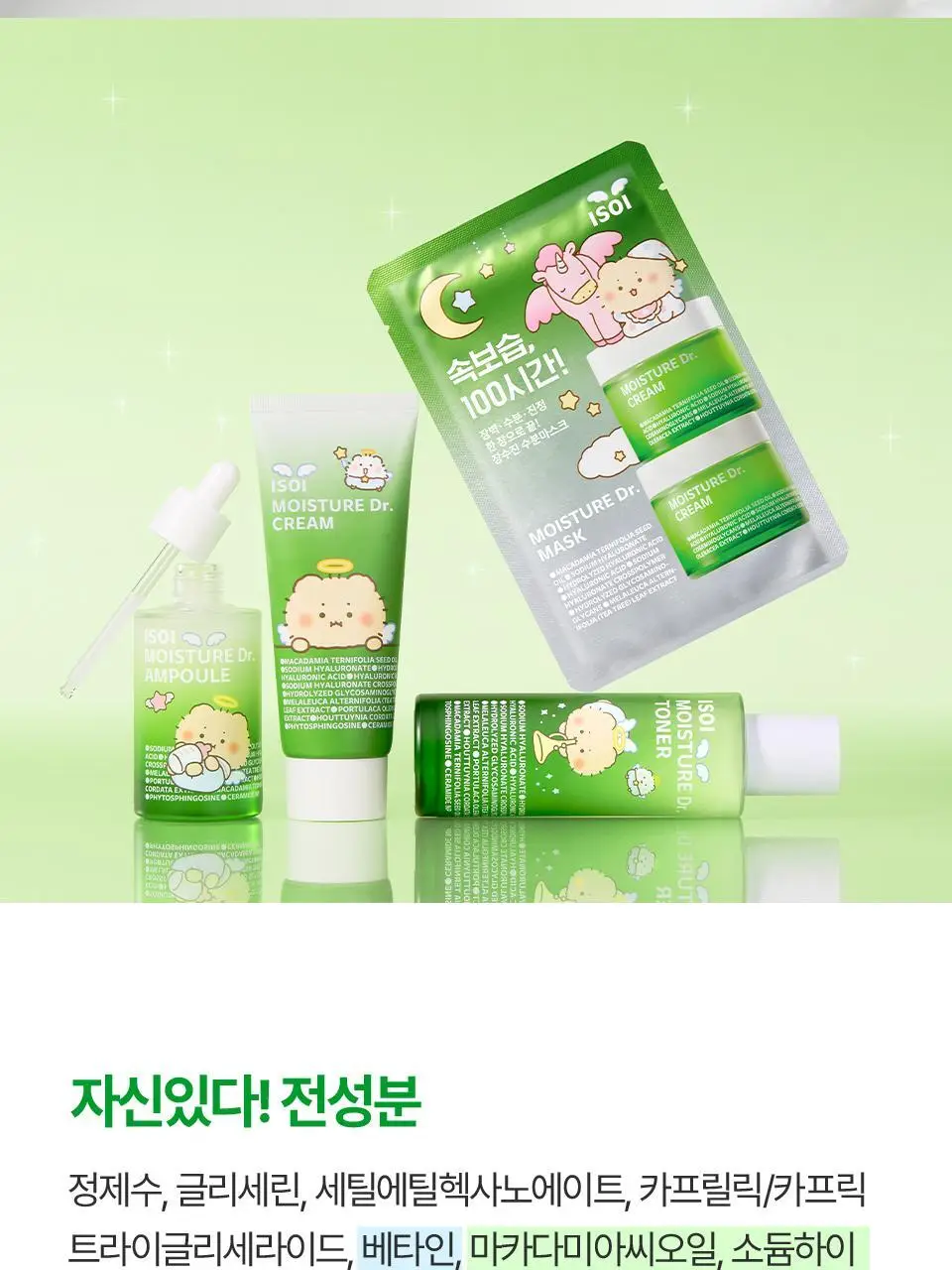 [망곰 콜라보] 아이소이 모이스춰 닥터 장수진 수분크림 100ml 대용량 기획 (+10ml+맥세이프 카드지갑) 상세페이지 29